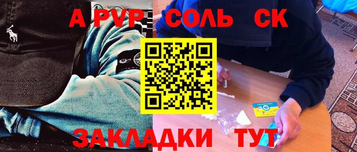 A PVP кристаллы Химки