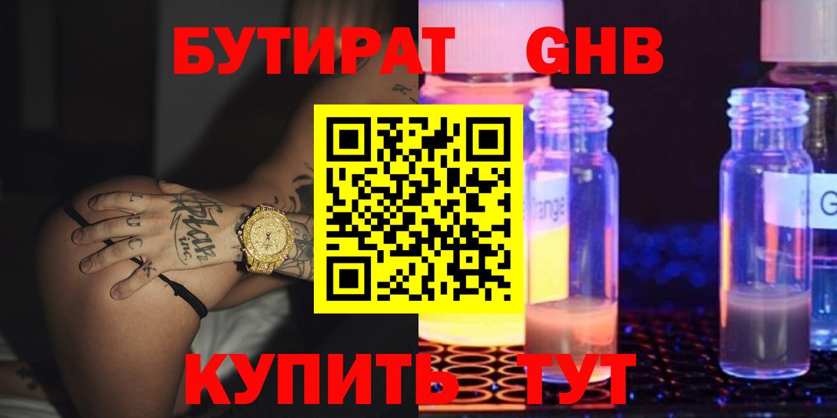 Химки  Бутират буратино  Вход с VPN 