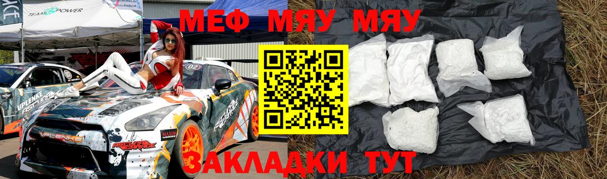 Меф мяу мяу кристаллы Химки