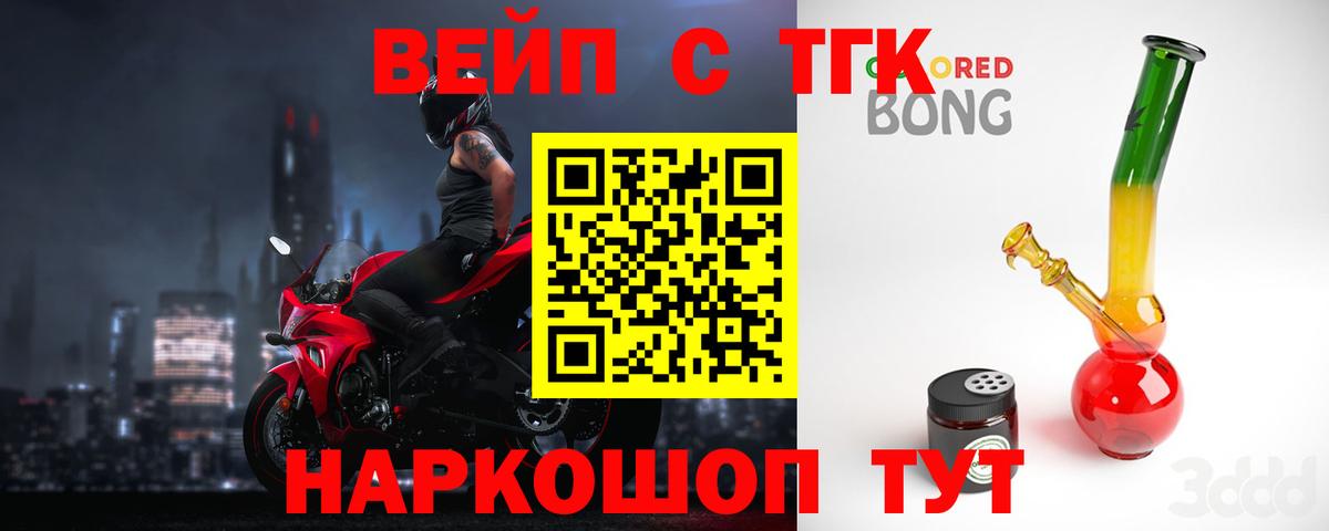 ТГК жижа Химки